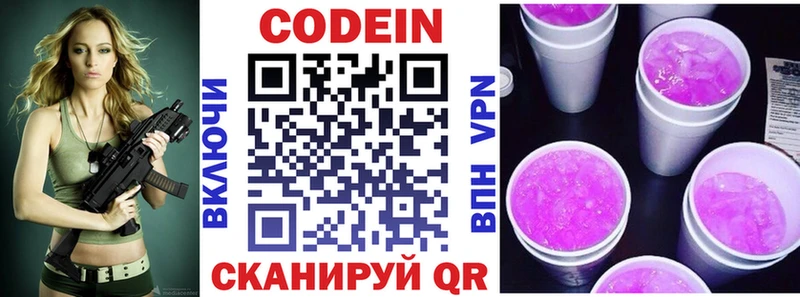 купить   Приволжский  Codein напиток Lean (лин) 